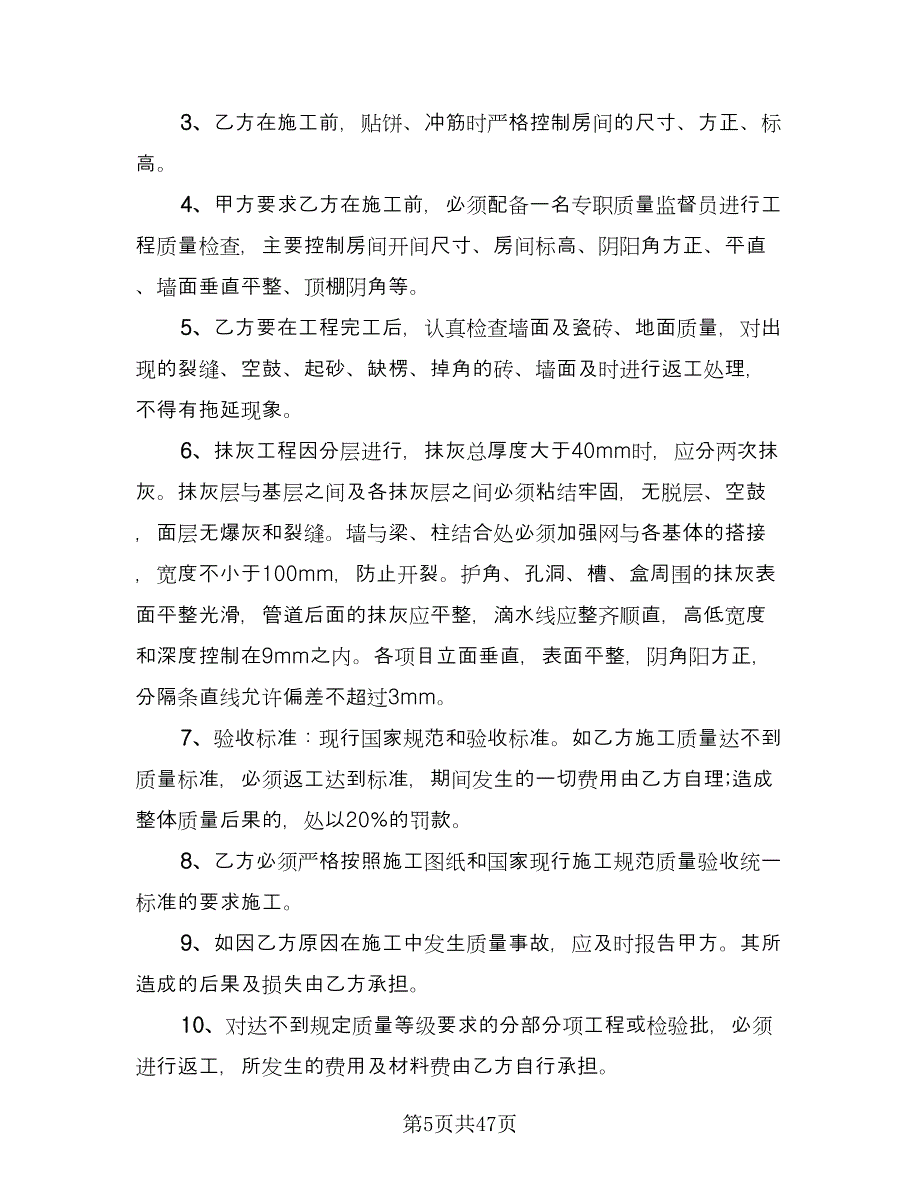 建筑工程劳务合同律师版（九篇）.doc_第5页