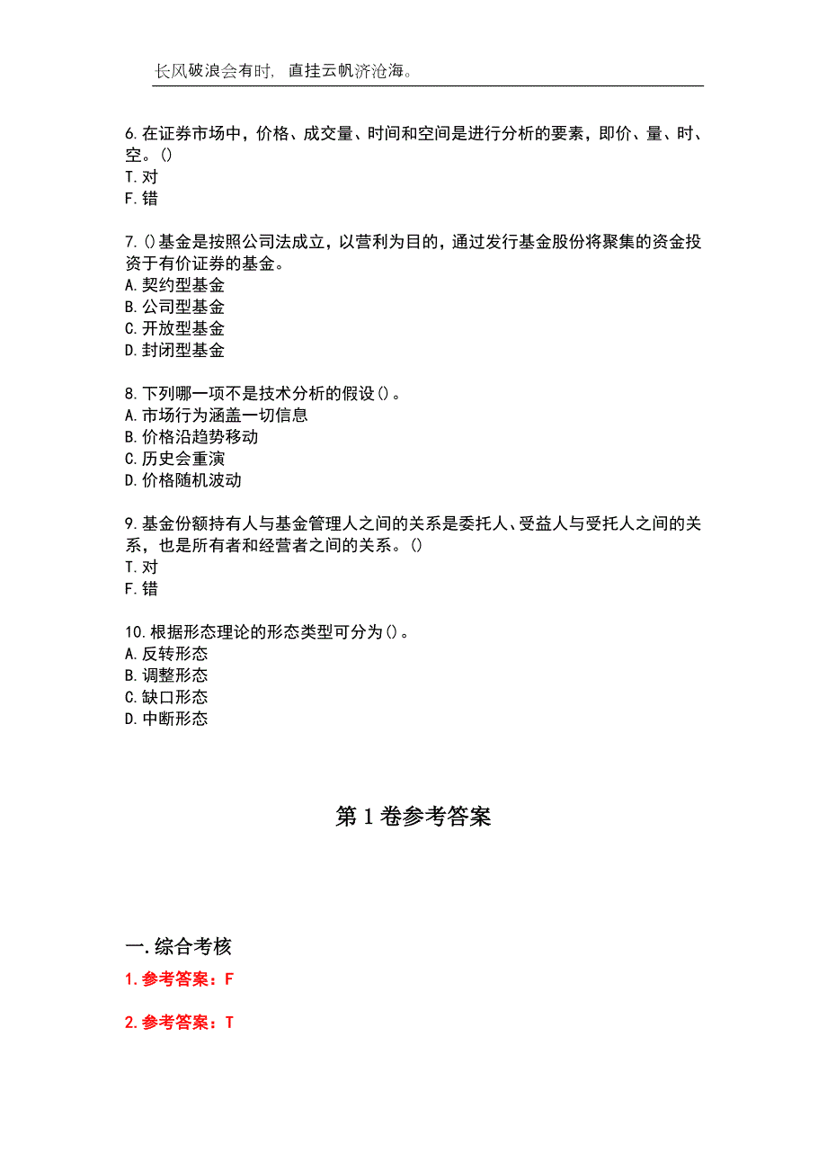 中国地质大学23春“经济学”《证券投资学》补考试题库附答案_第2页