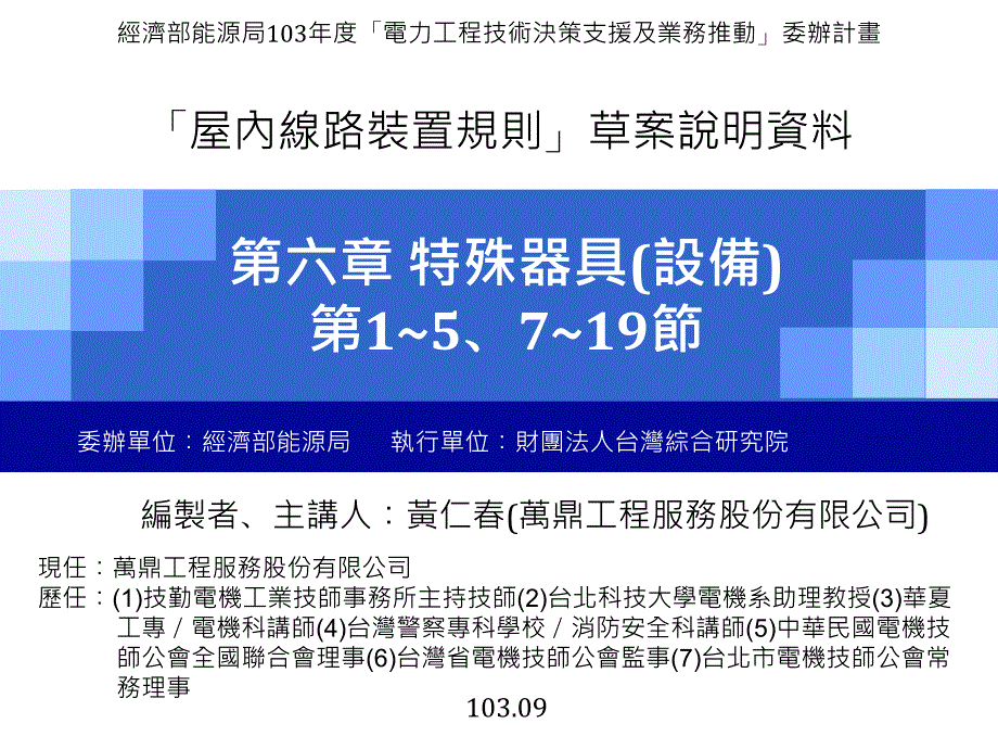 vAAA第一款一般规定电力工程技术规范_第1页