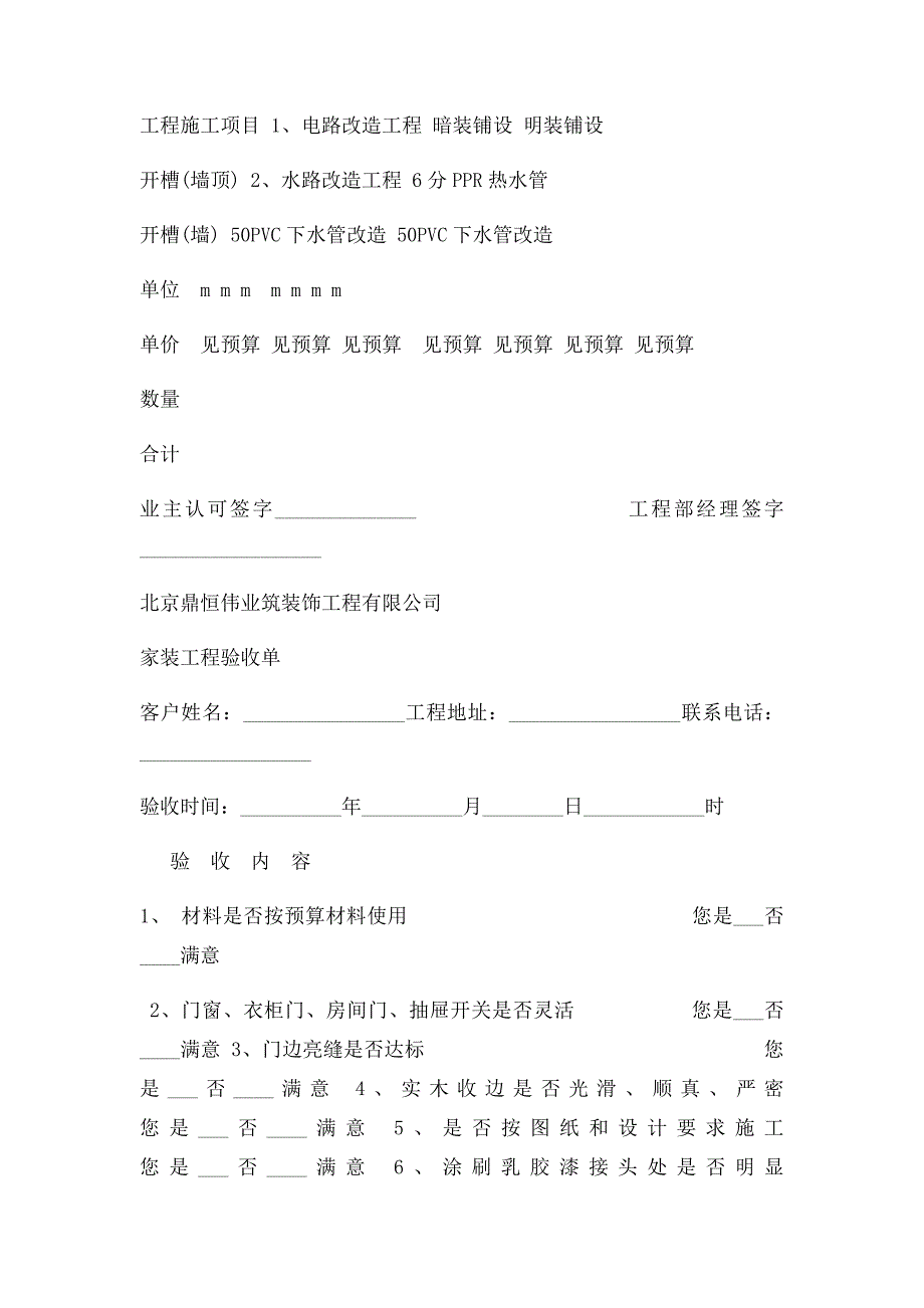 家装工程验收单_第2页