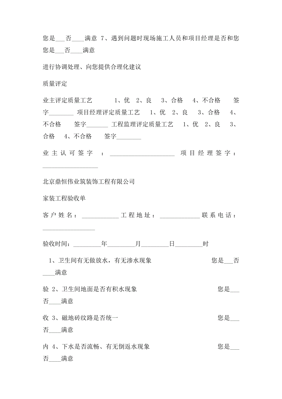 家装工程验收单_第3页