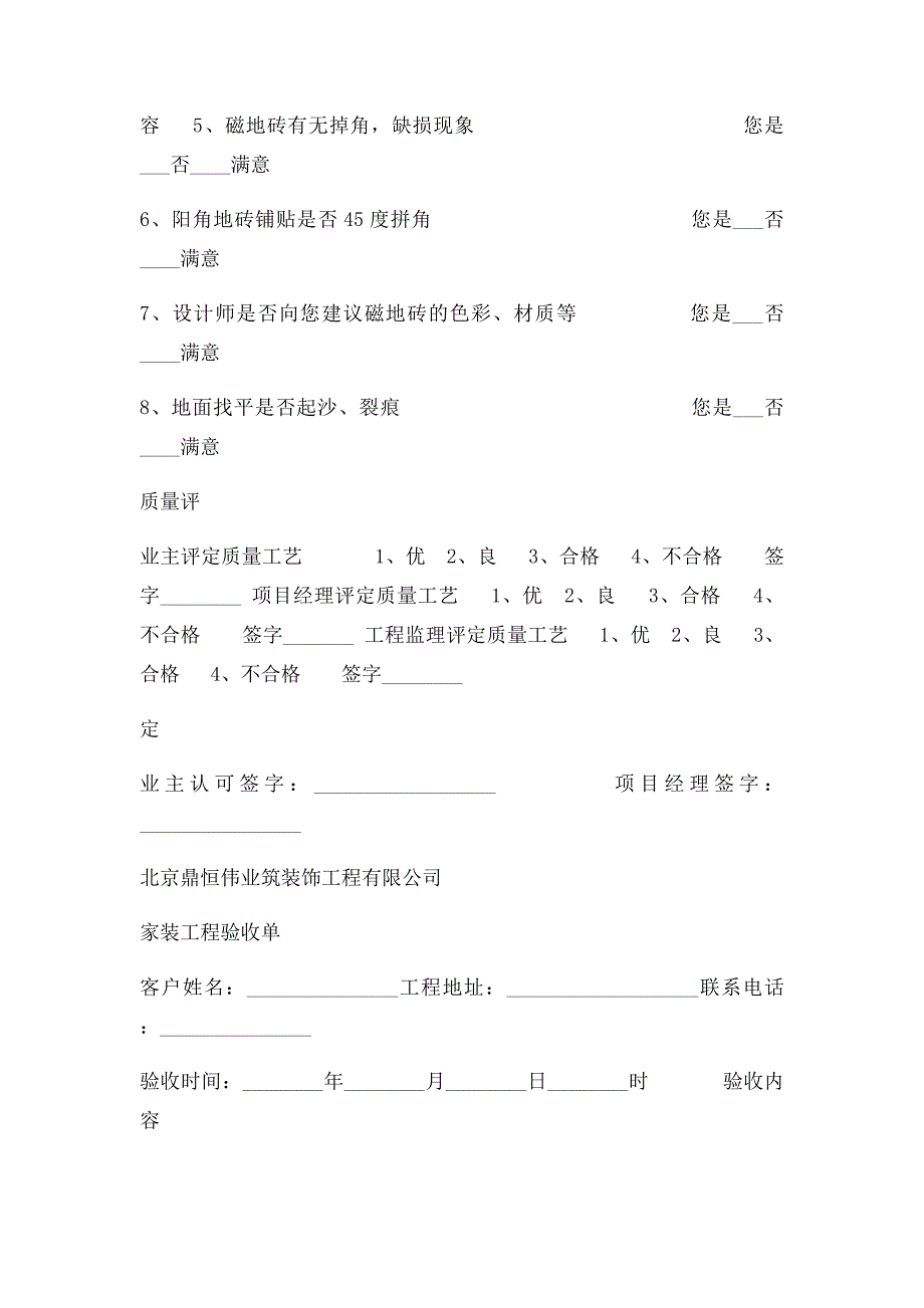 家装工程验收单_第4页