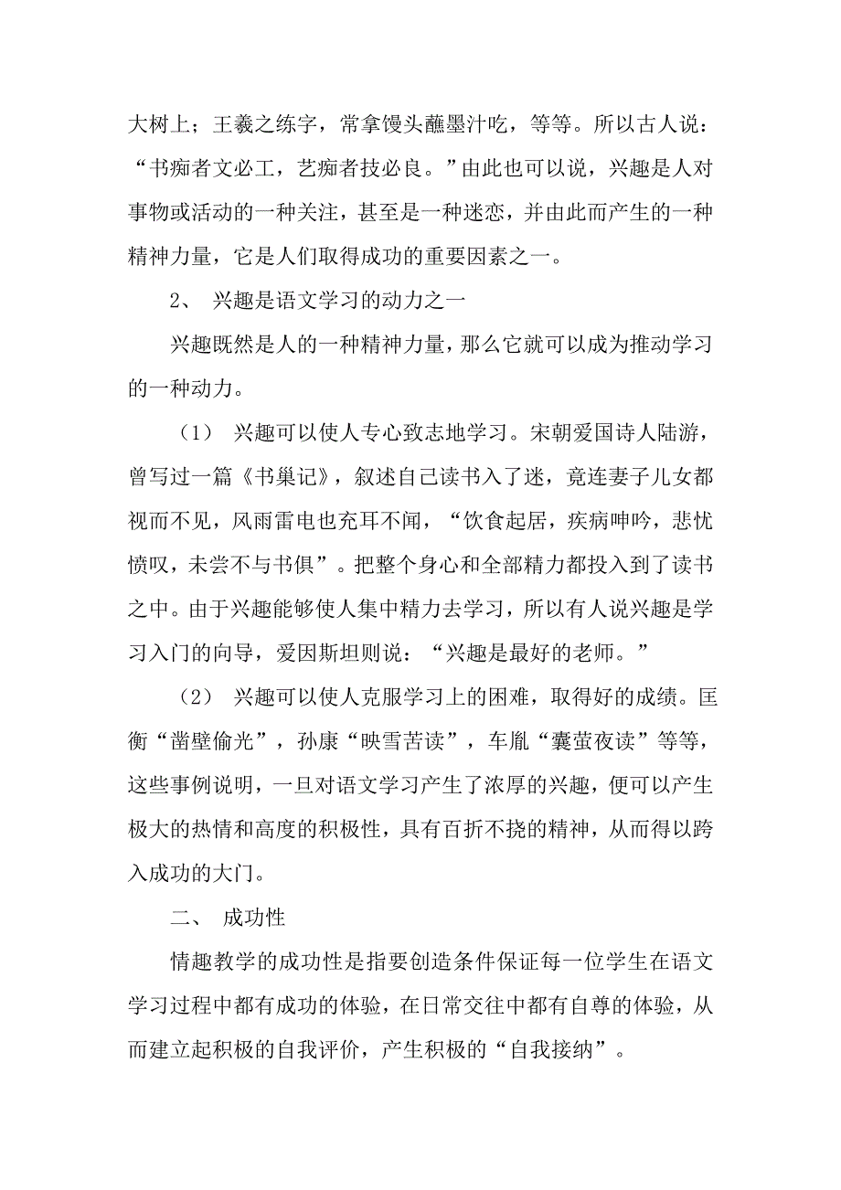 小学语文情趣教学研究_第3页