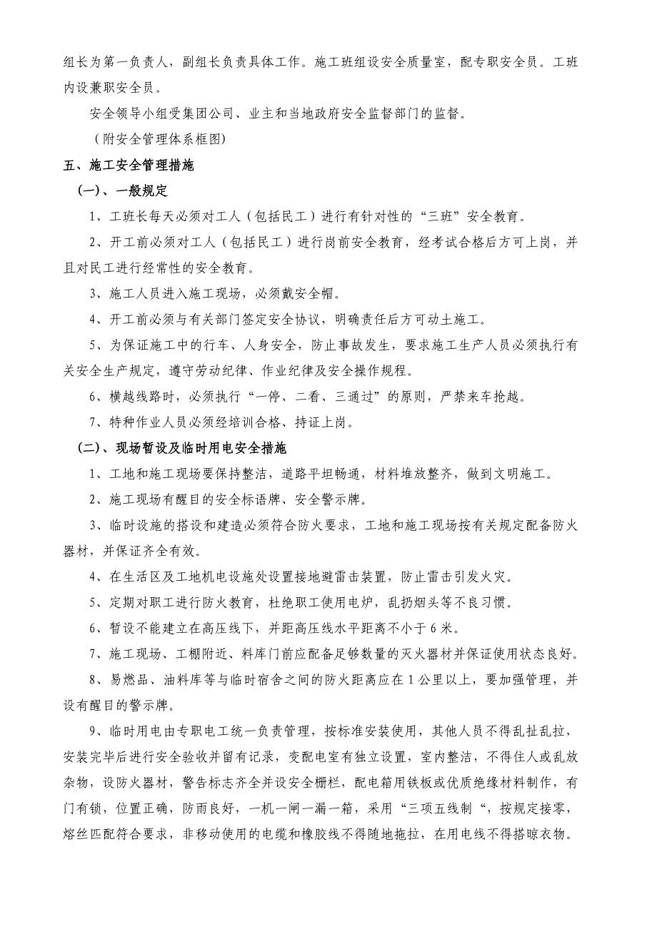 安全施工组织措施正文_第4页