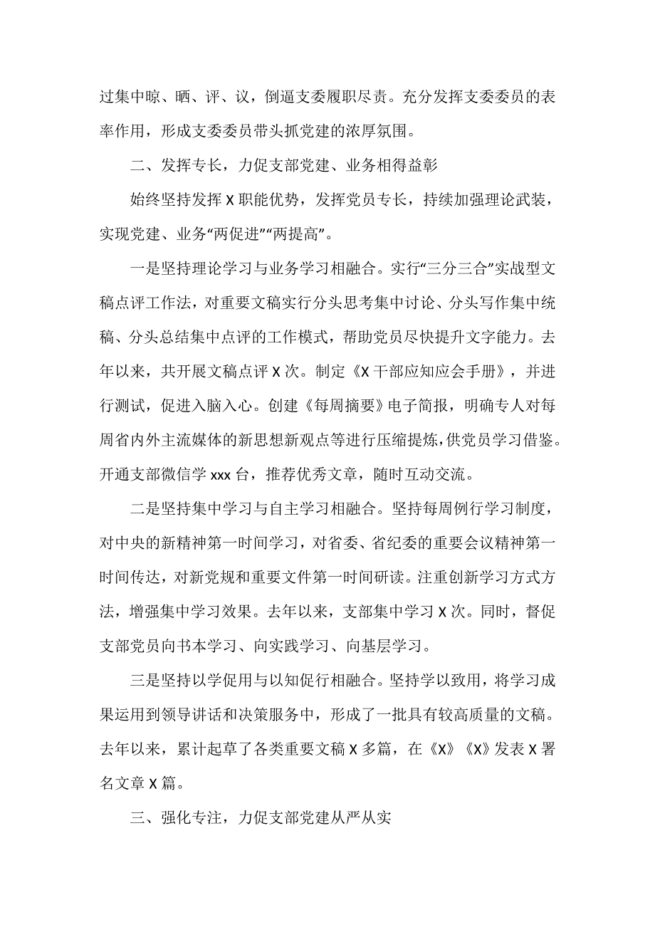 2021年先进党支部经验交流发言讲话稿_第2页