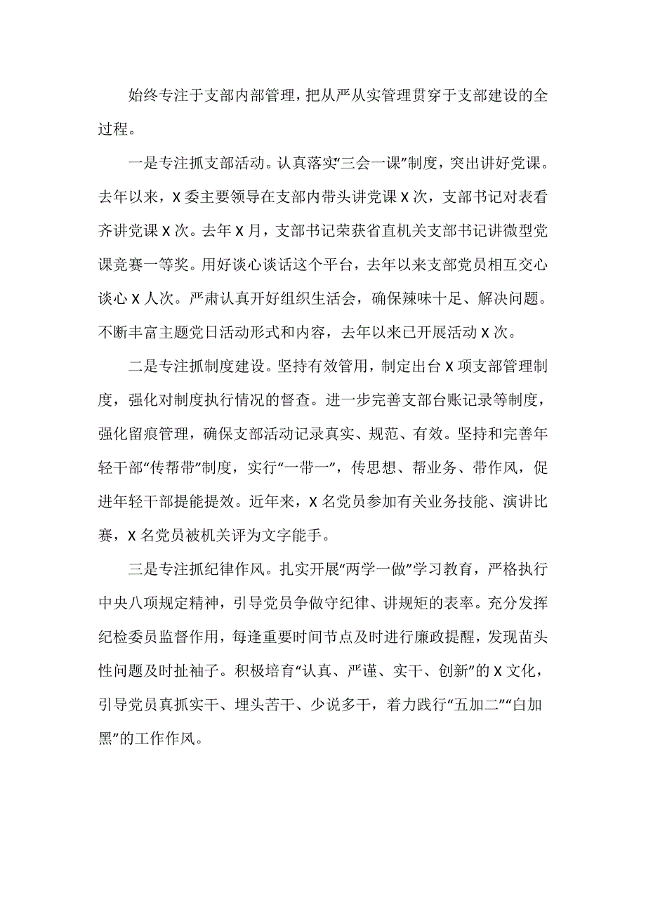 2021年先进党支部经验交流发言讲话稿_第3页