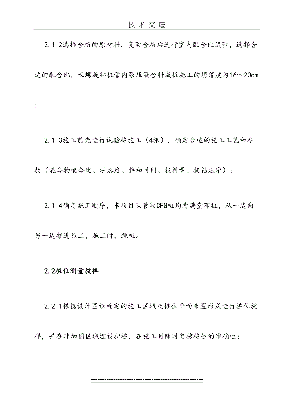 CFG桩施工技术交底(3)_第3页