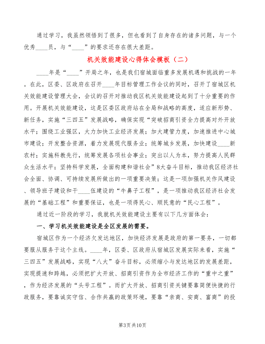 机关效能建设心得体会模板（5篇）_第3页