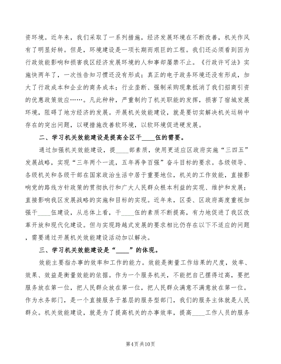 机关效能建设心得体会模板（5篇）_第4页