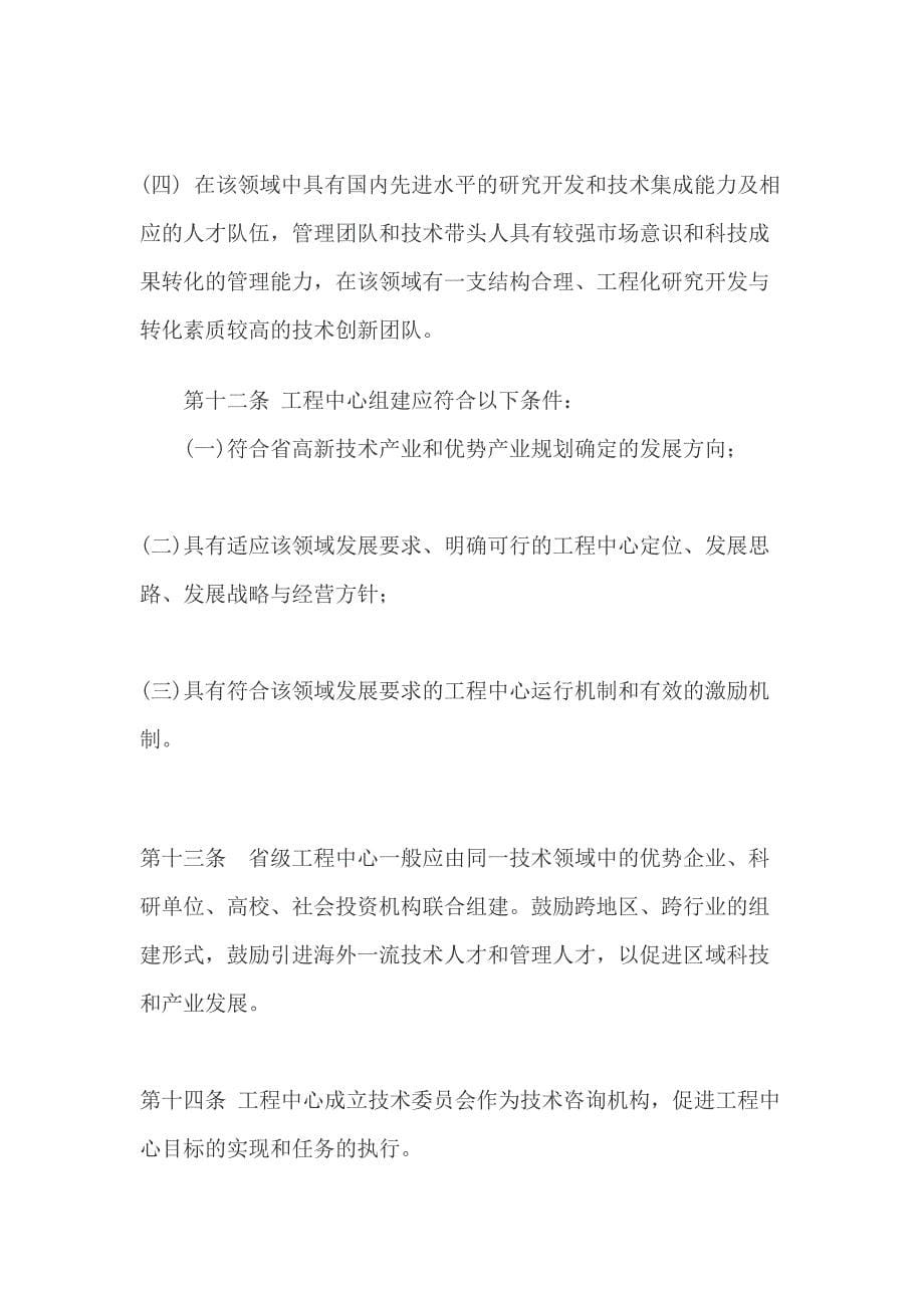 河南工程研究中心管理办法试行(DOC 11页)_第5页