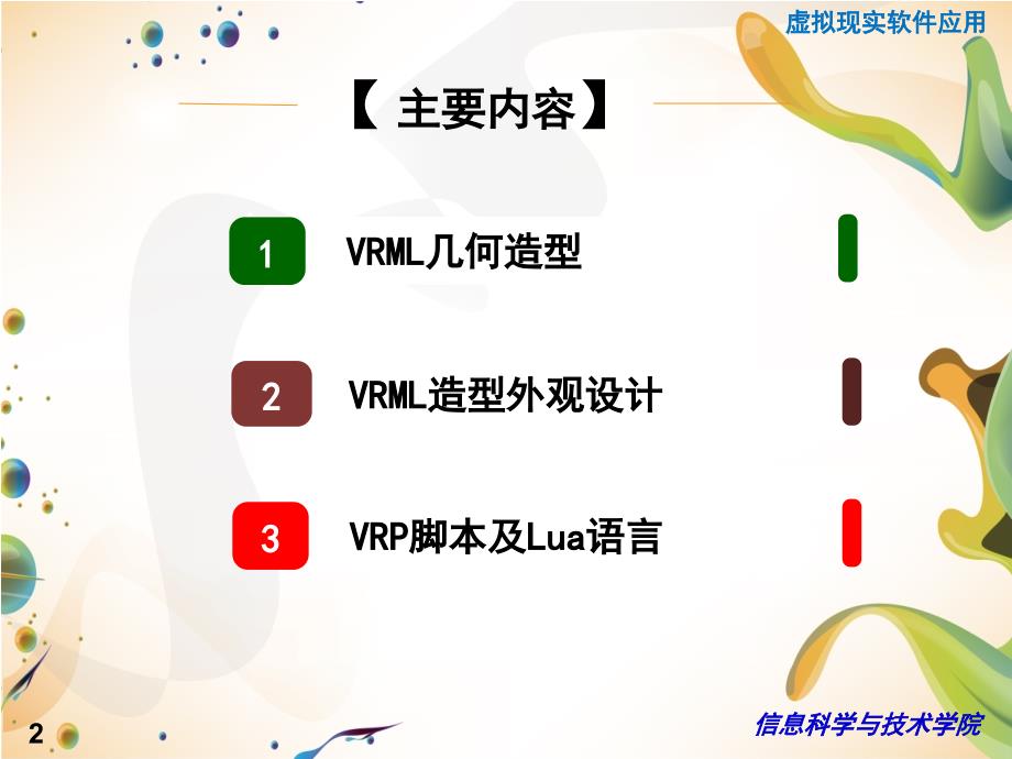 VRP交互展示及Lua的应用.ppt_第2页