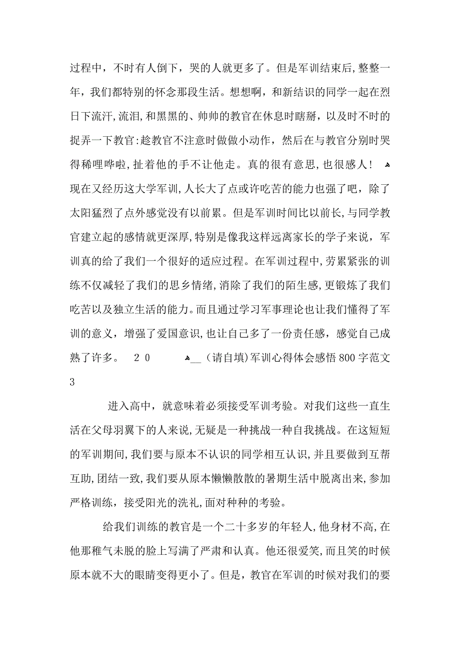 军训心得体会感悟800字范文5篇_第4页