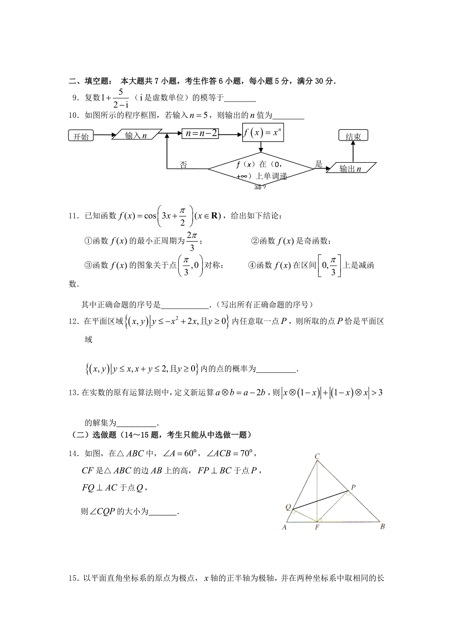 广东省广州市2013届高三数学二轮复习 清明小综合训练 理_第2页