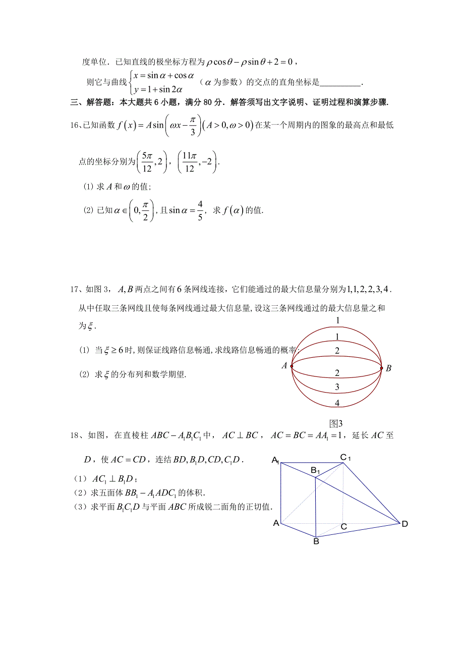 广东省广州市2013届高三数学二轮复习 清明小综合训练 理_第3页