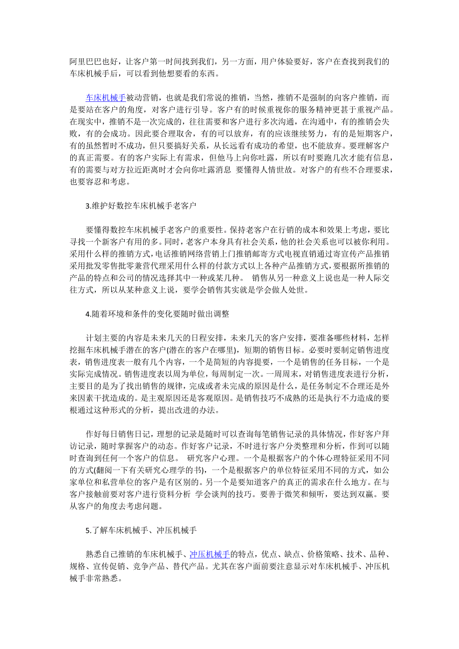 如何销售数控车床机械手？_第2页