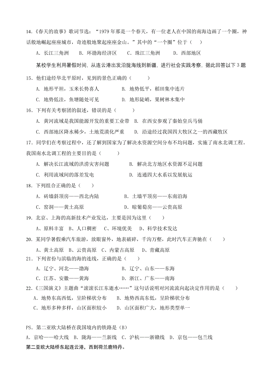 初中中国地理选择题_第2页