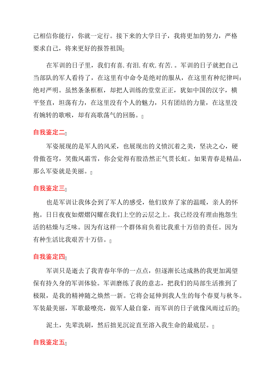 军训鉴定表的自我鉴定_第4页