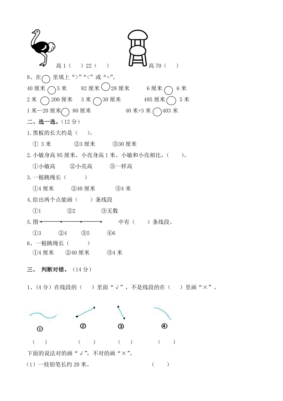 人教版小学二年级数学上册单元检测题全册_第2页