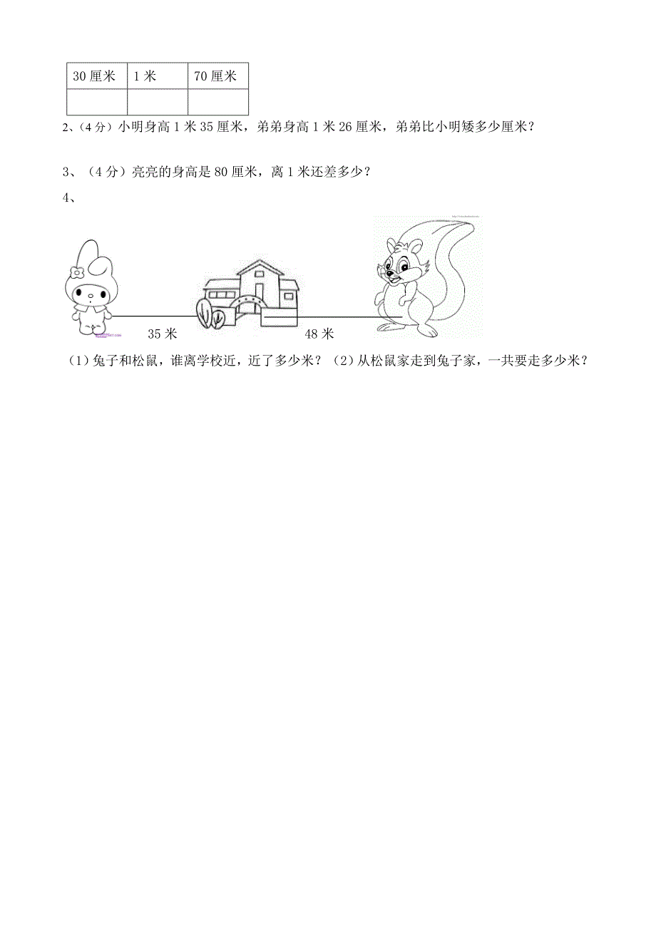 人教版小学二年级数学上册单元检测题全册_第4页