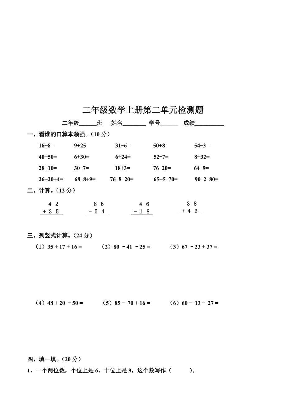 人教版小学二年级数学上册单元检测题全册_第5页