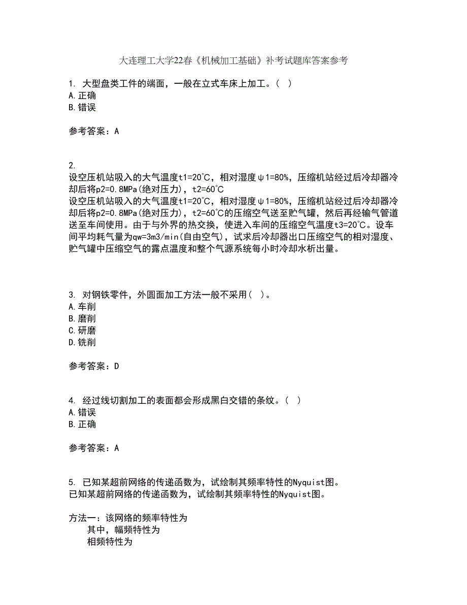 大连理工大学22春《机械加工基础》补考试题库答案参考10_第1页