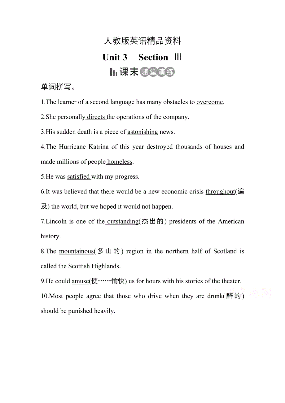 【精品】人教版英语必修4课后练：Unit 3 A taste of English Section 3 课末 Word版含答案_第1页