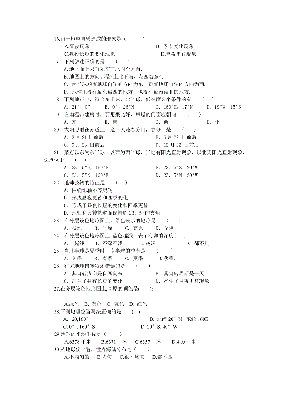 初一地理第一学期期中试题.doc_第2页