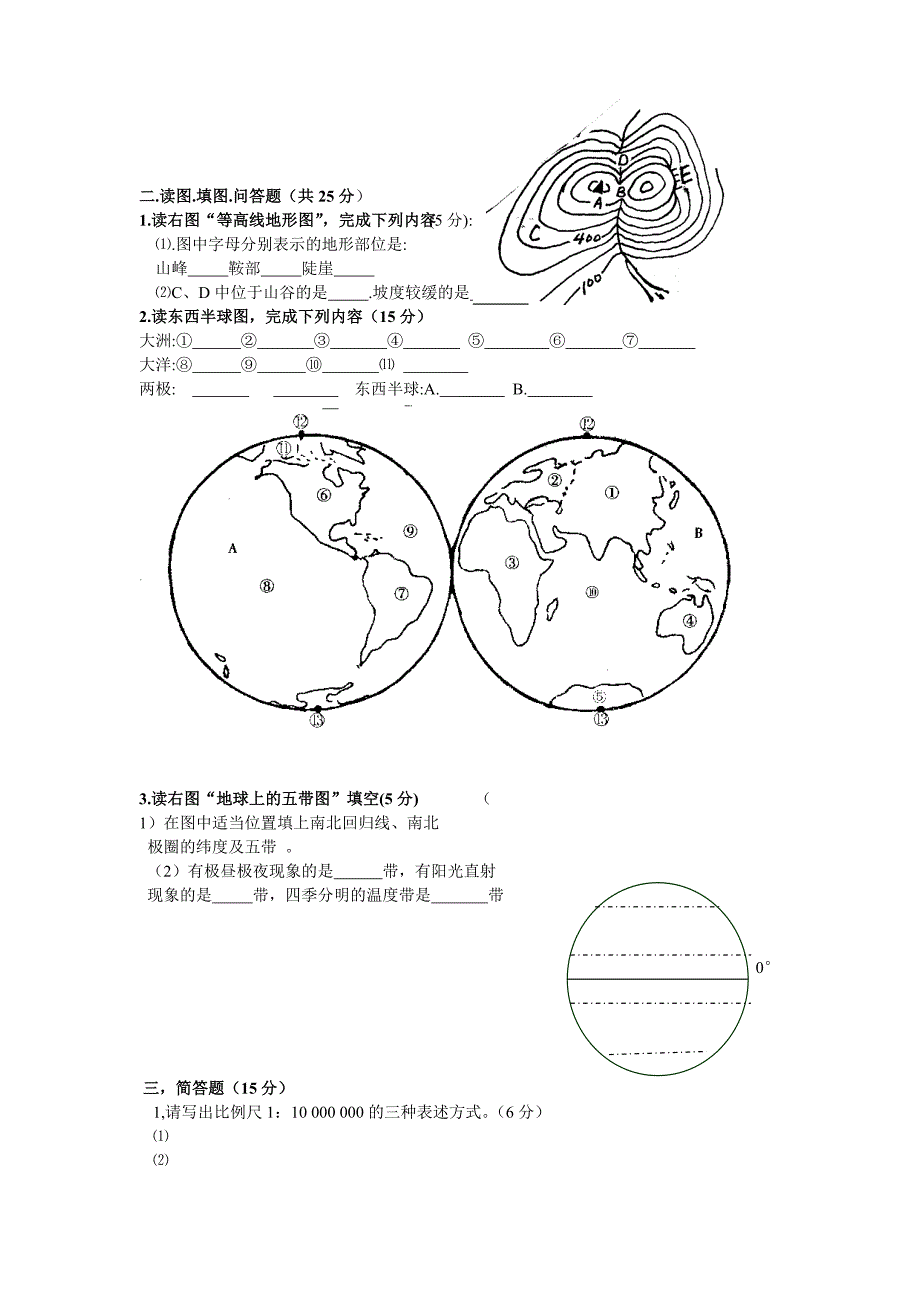 初一地理第一学期期中试题.doc_第3页