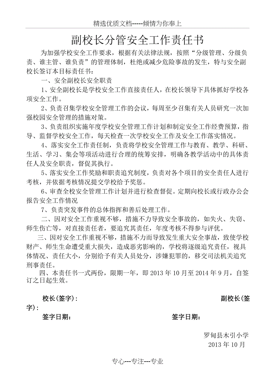 校长与副校长、各处室安全责任书_第1页