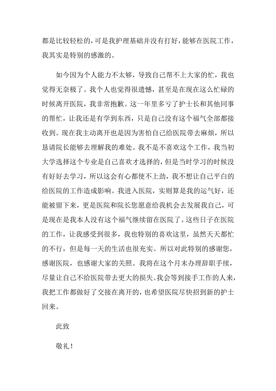 有关个人原因护士辞职报告锦集6篇_第2页