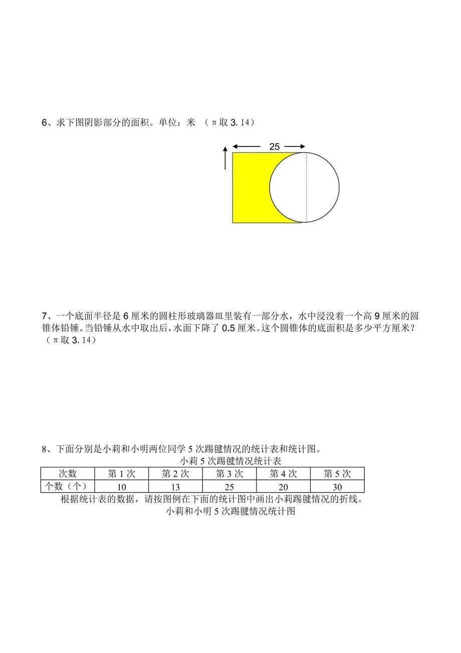 【人教版】小学六年级数学毕业试题及答案_第5页