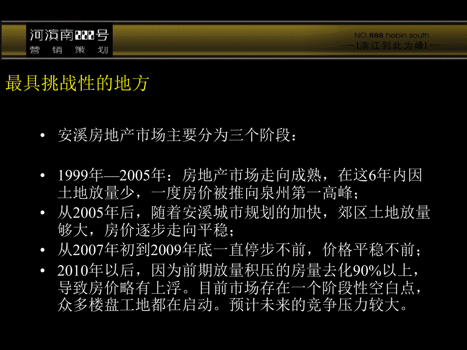 三远安溪河滨南888号营销策划方案2月_第4页