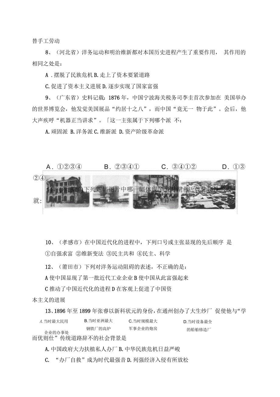 北师大版历史八上第二单元《近代化的艰难起步》复习学案_第5页