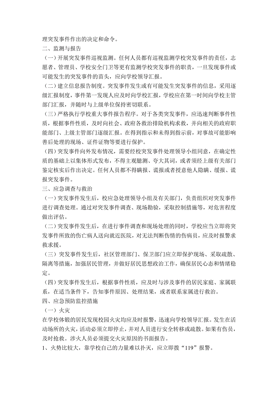 小学体育设施向外开放突发事件应急处理预案_第2页