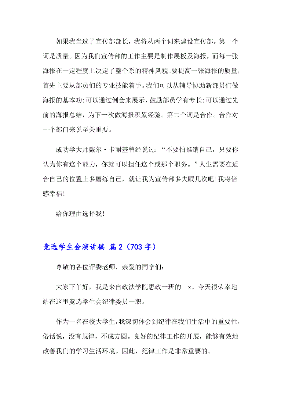 2023有关竞选学生会演讲稿模板9篇_第2页