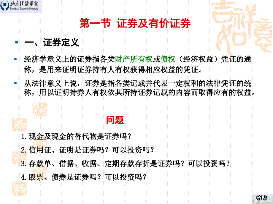 第一章证券与证券市场概述_第3页