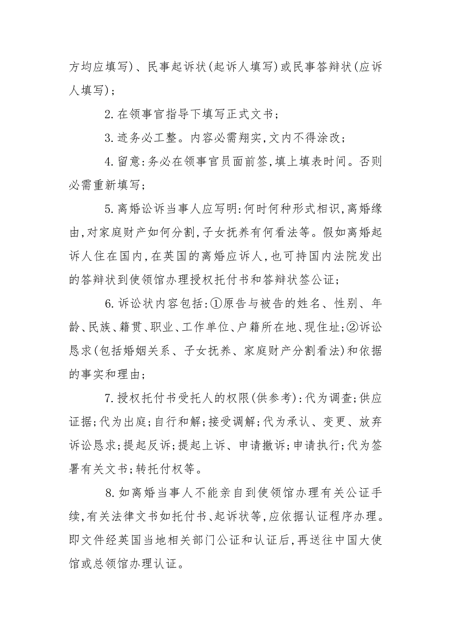 2021离婚托付书4篇-条据书信_第4页