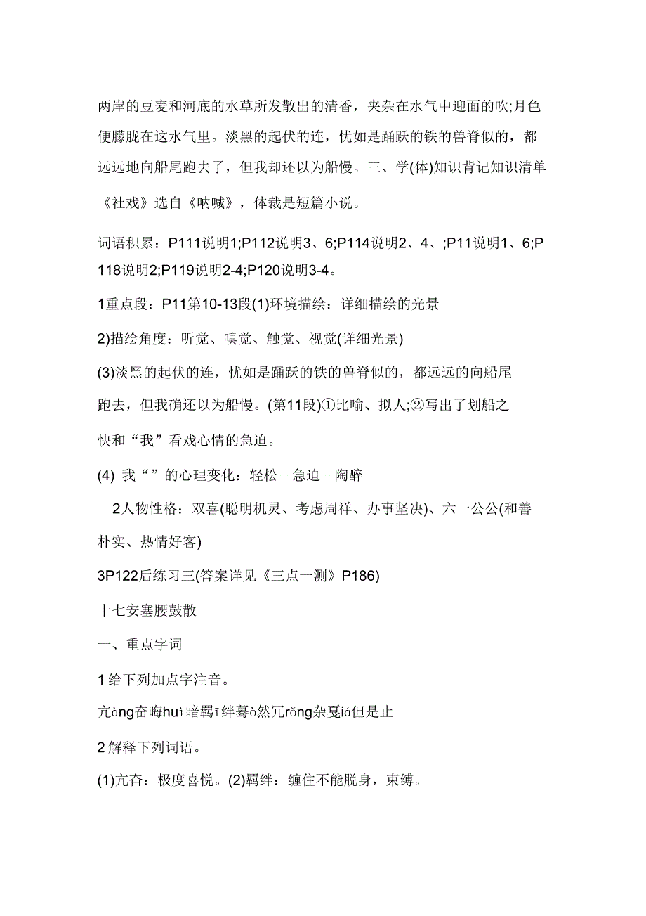 2017七年级语文下册备考复习资料.doc_第2页