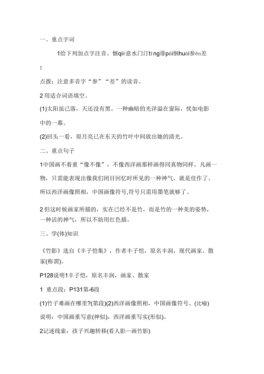 2017七年级语文下册备考复习资料.doc_第4页