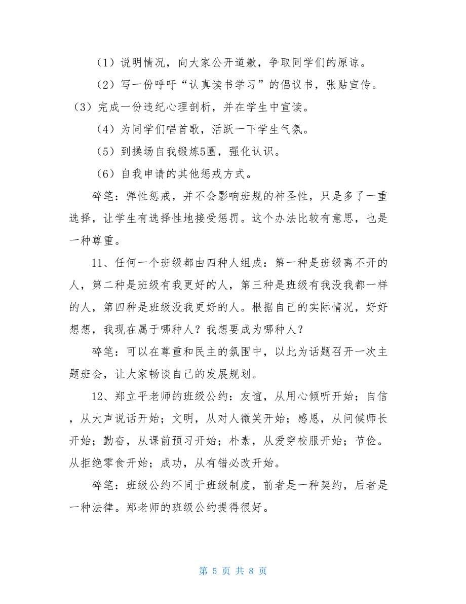 班主任读书分享会体会班主任读书心得体会.doc_第5页