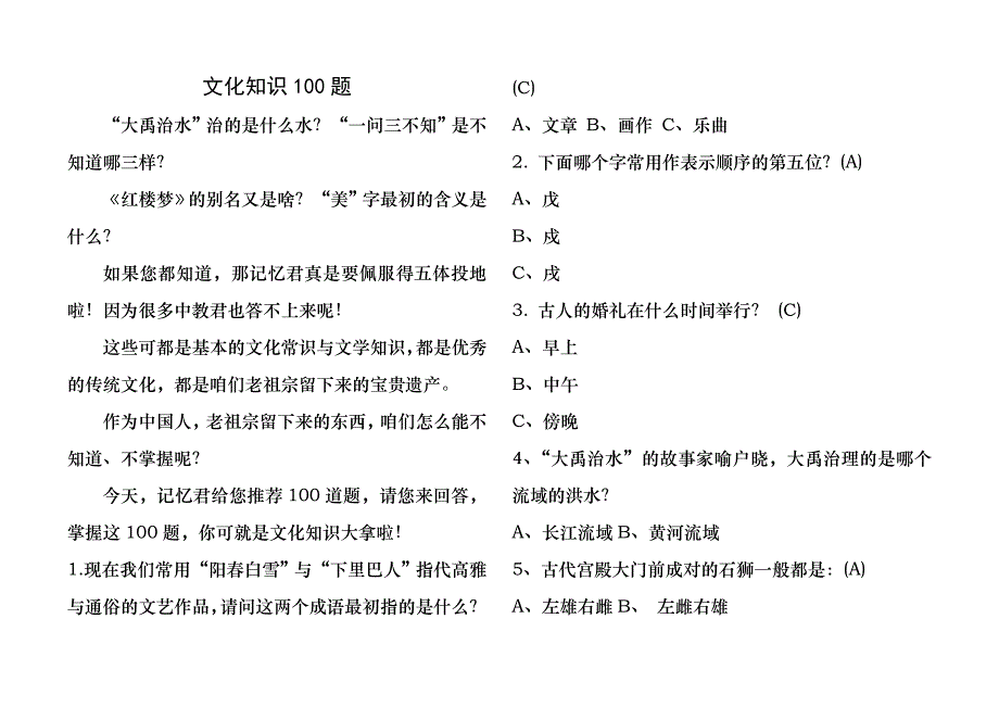 文化知识100题_第1页