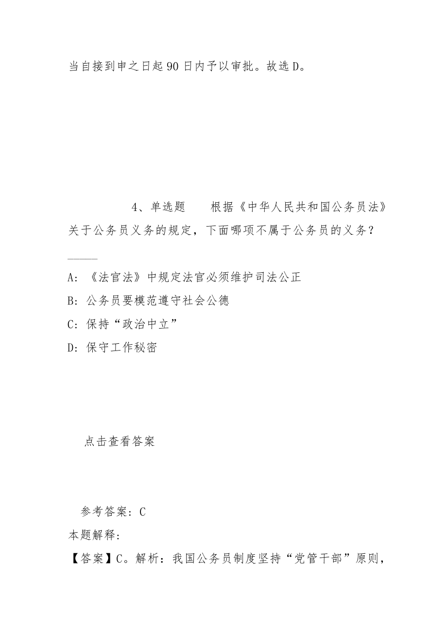 事业单位招聘综合类必看题库知识点《公务员法》(2022年最新版)_第4页