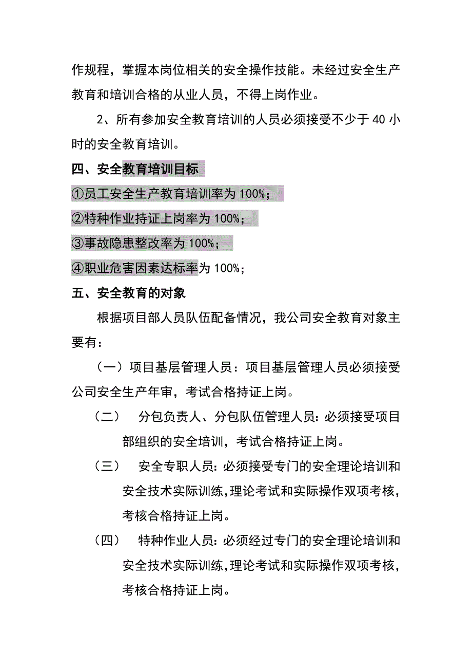 2017年-安全生产教育培训计划-最新_第3页