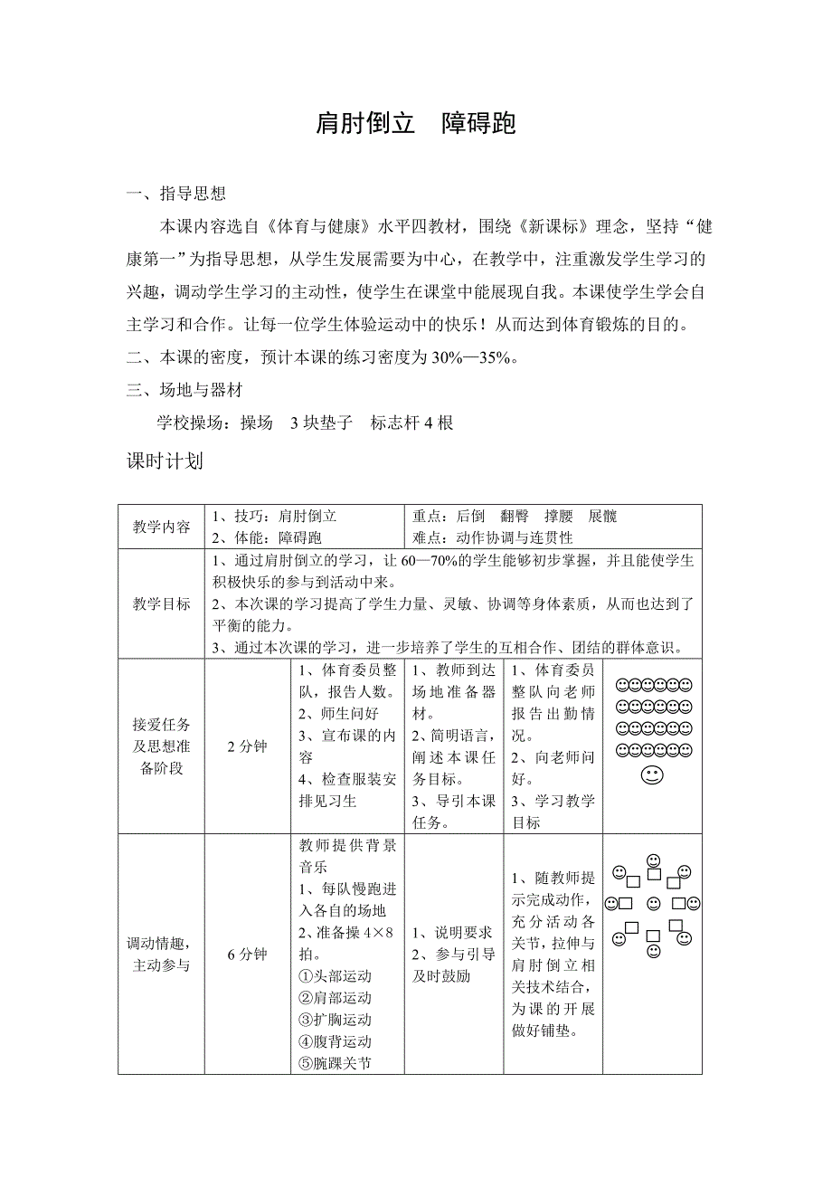 肩肘倒立 障碍跑.doc_第1页