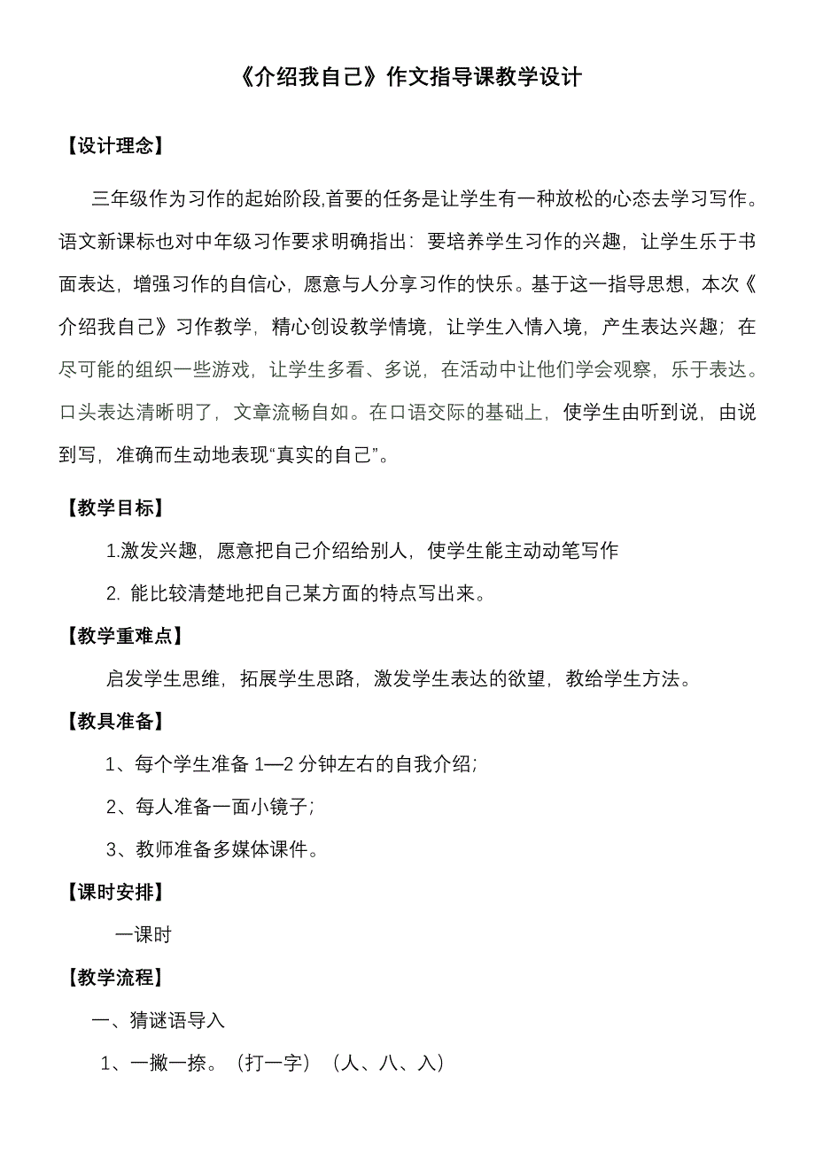 介绍自己习作.doc_第1页