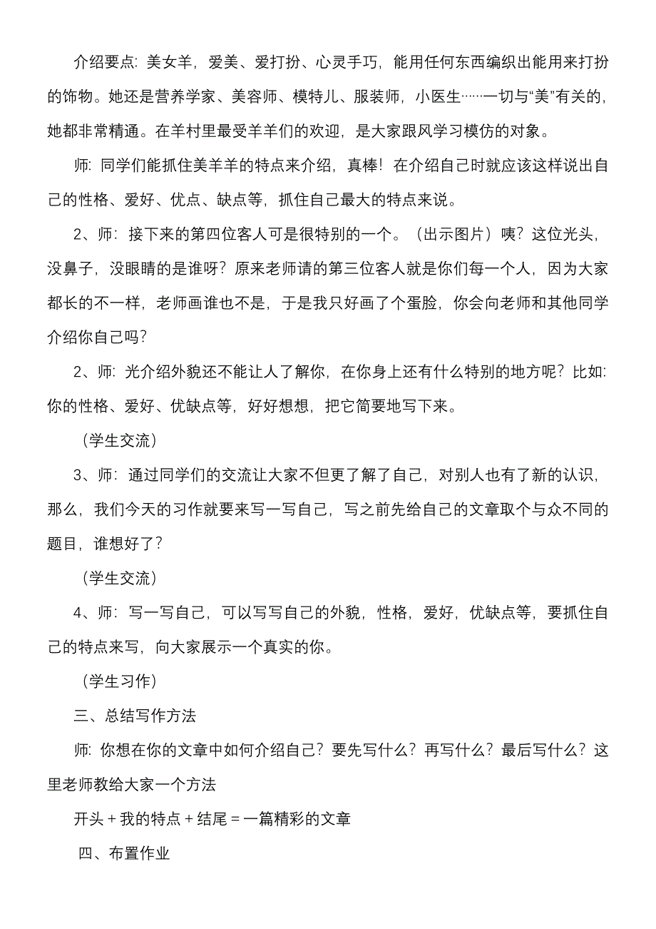 介绍自己习作.doc_第3页