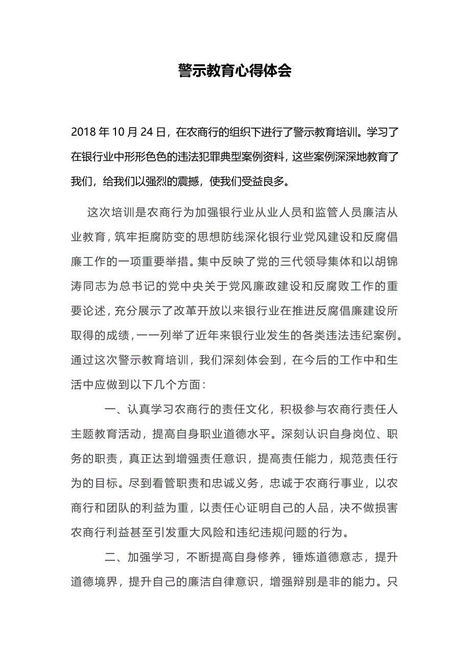 2018年警示教育心得体会_第1页