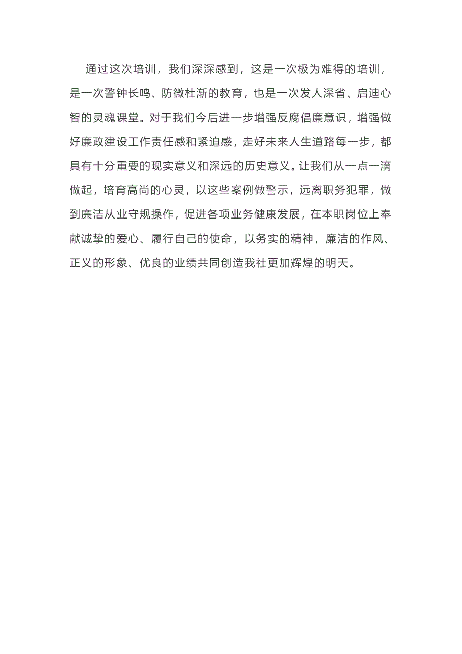 2018年警示教育心得体会_第3页