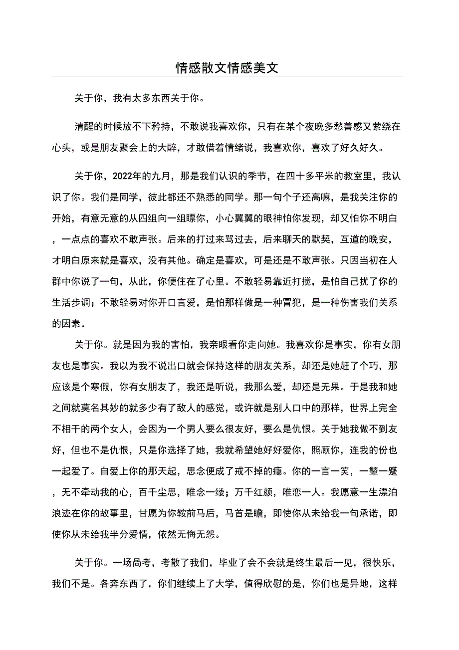 情感散文情感美文_第1页