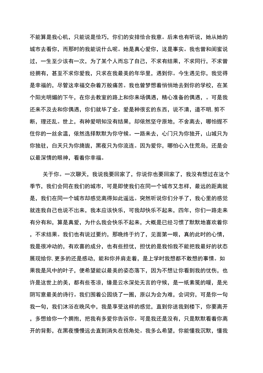 情感散文情感美文_第2页